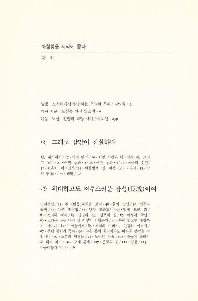 『노신 산문집 아침꽃을 저녁에 줍다』 2