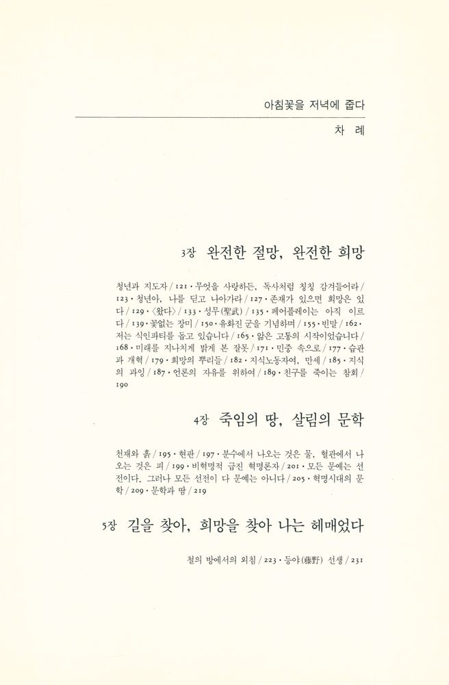 『노신 산문집 아침꽃을 저녁에 줍다』 3