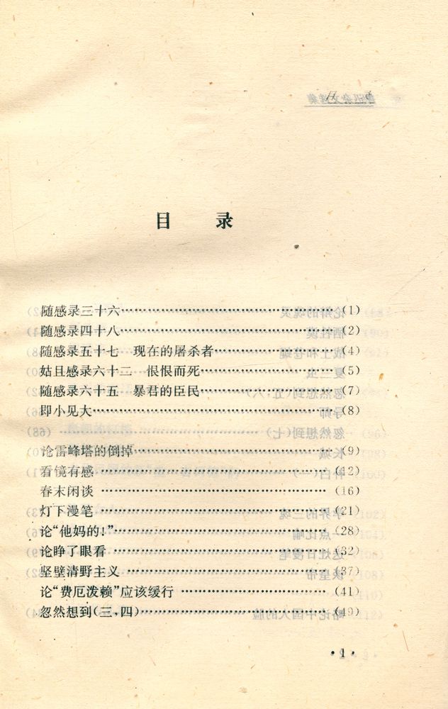 『鲁迅杂文选集』 2