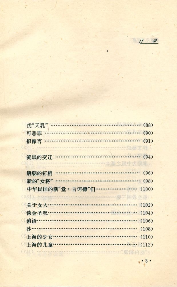 『鲁迅杂文选集』 4