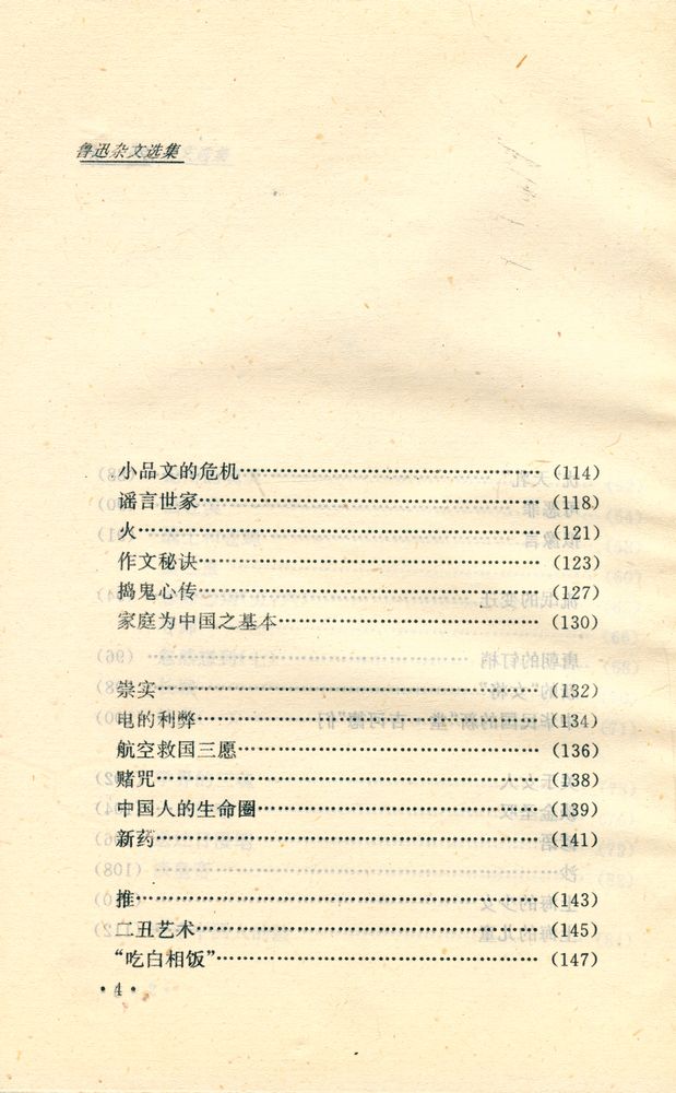 『鲁迅杂文选集』 5