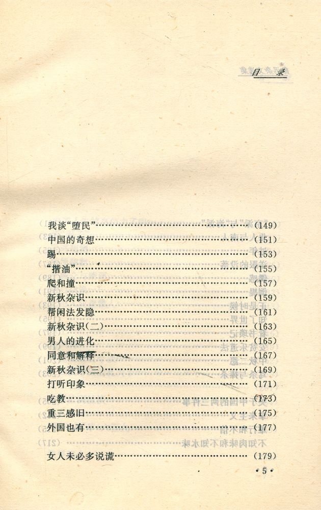 『鲁迅杂文选集』 6