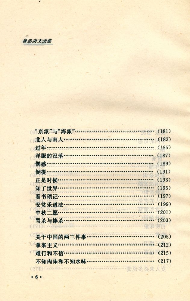 『鲁迅杂文选集』 7