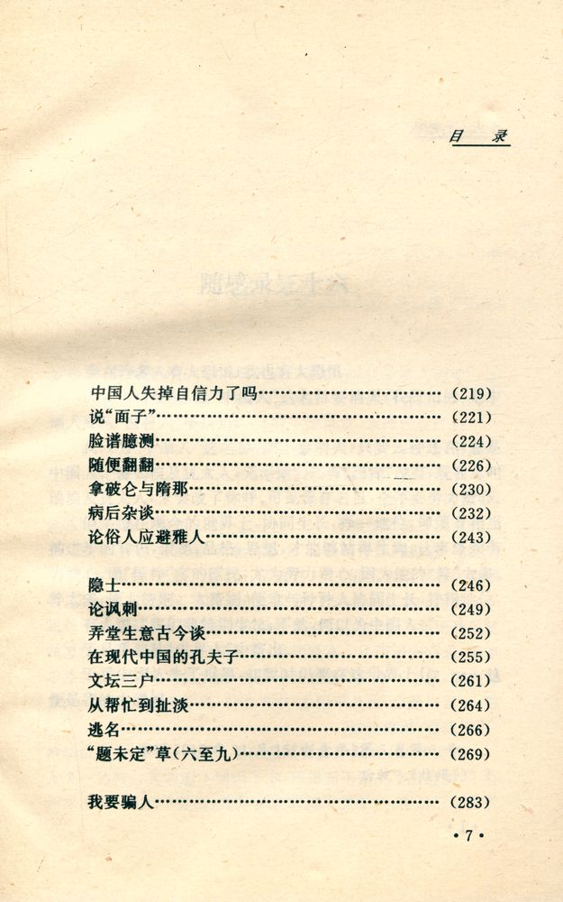 『鲁迅杂文选集』 8