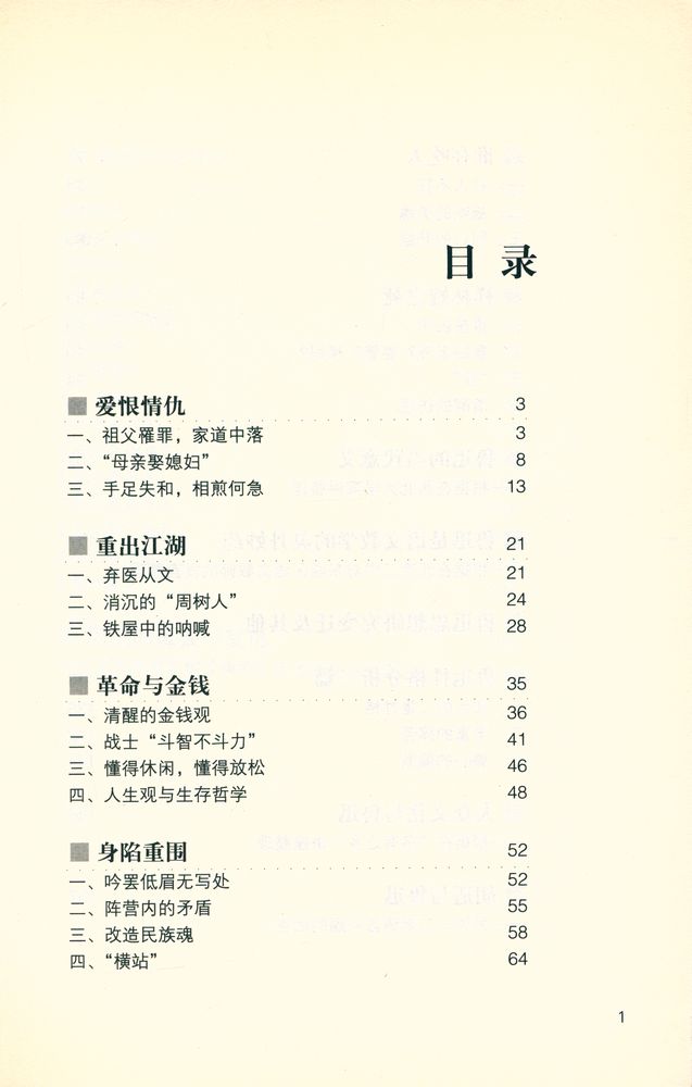 『正说鲁迅』 2