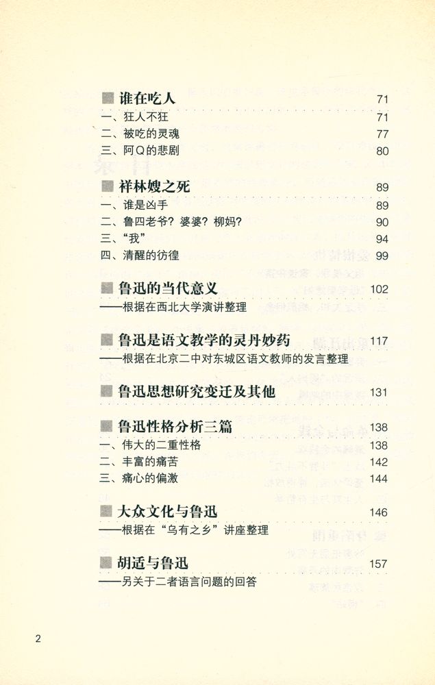 『正说鲁迅』 3