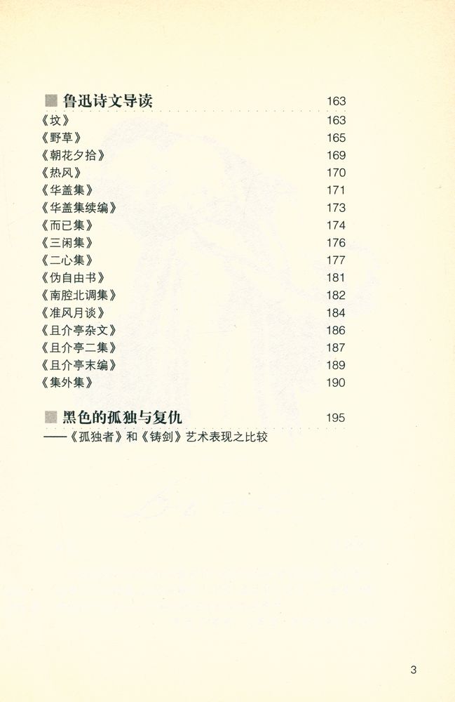 『正说鲁迅』 4