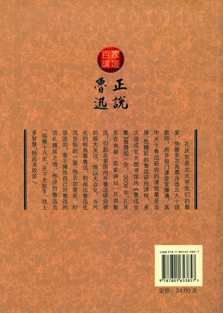 『正说鲁迅』 5