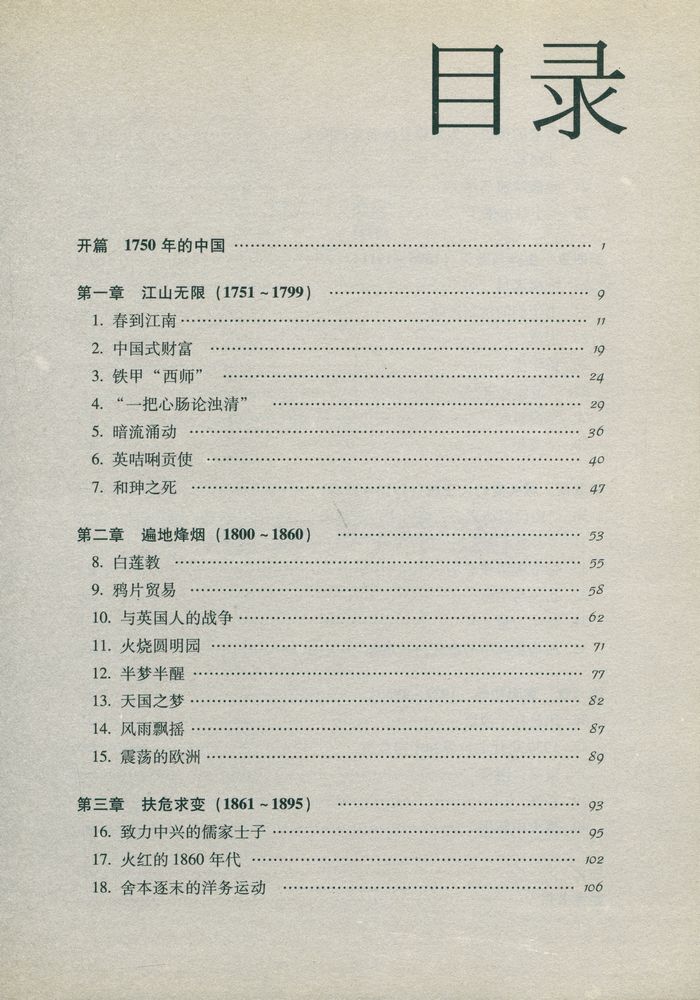 『1750 ~ 1950 的中国』 2
