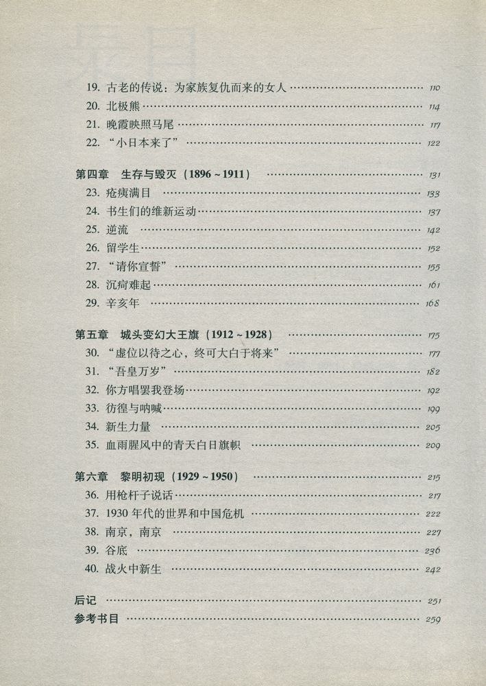 『1750 ~ 1950 的中国』 3