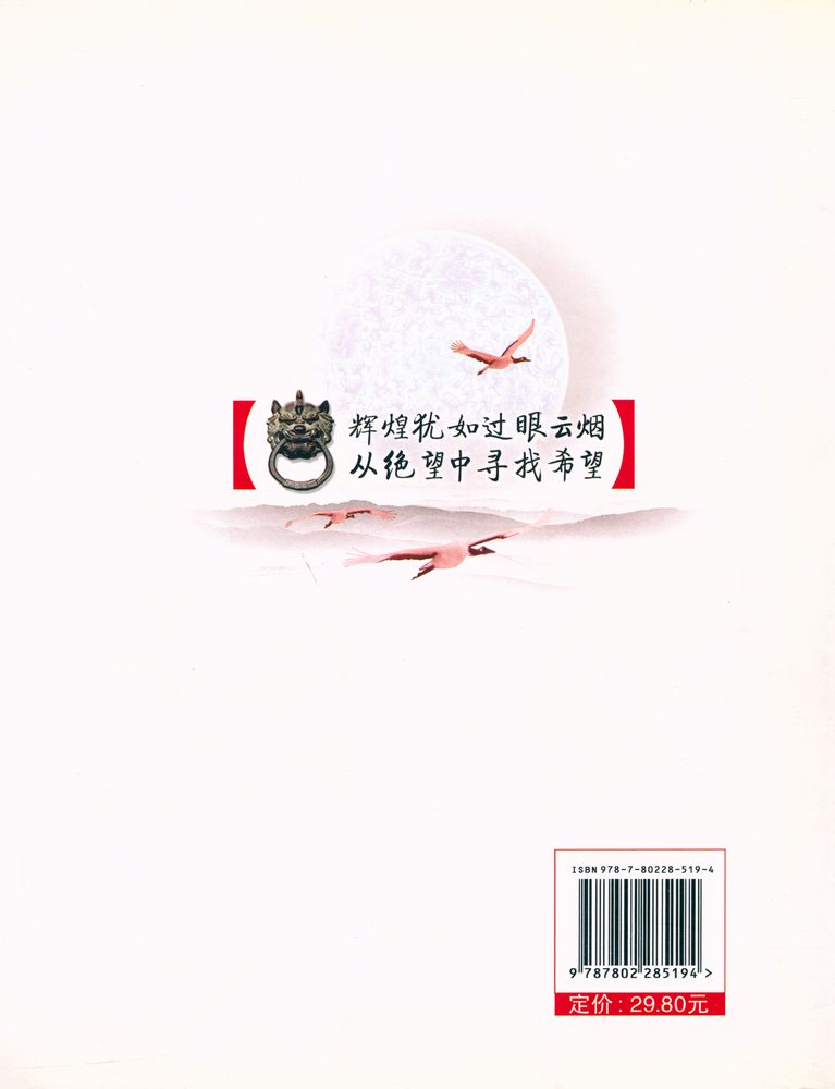 『1750 ~ 1950 的中国』 4