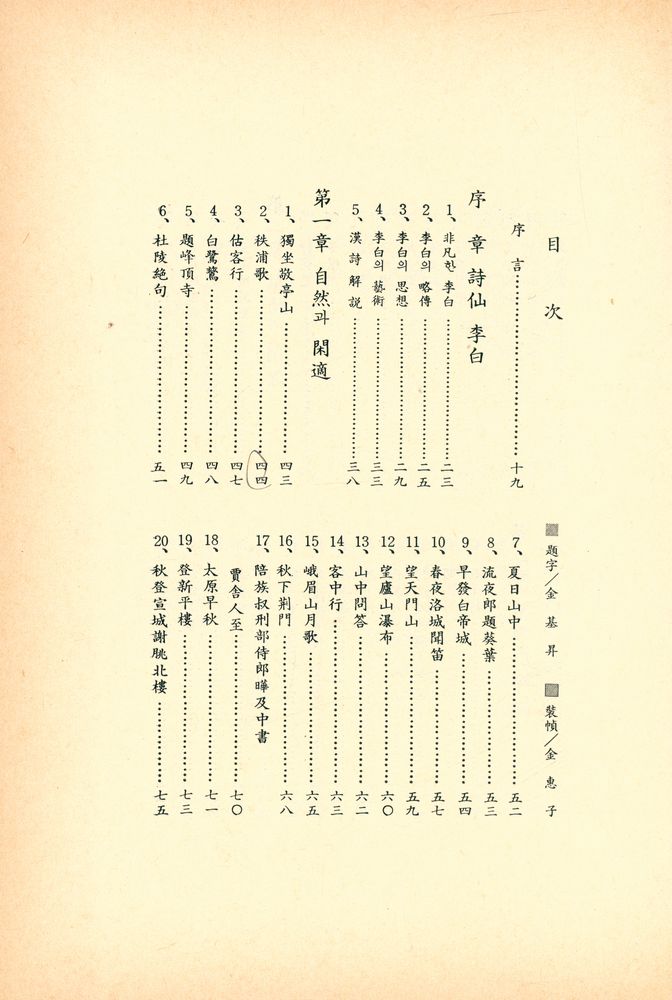 『中國古典漢詩人選 - 李太白(중국고전한시인선 - 이태백)』 2
