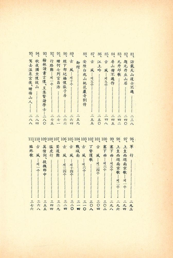 『中國古典漢詩人選 - 李太白(중국고전한시인선 - 이태백)』 5