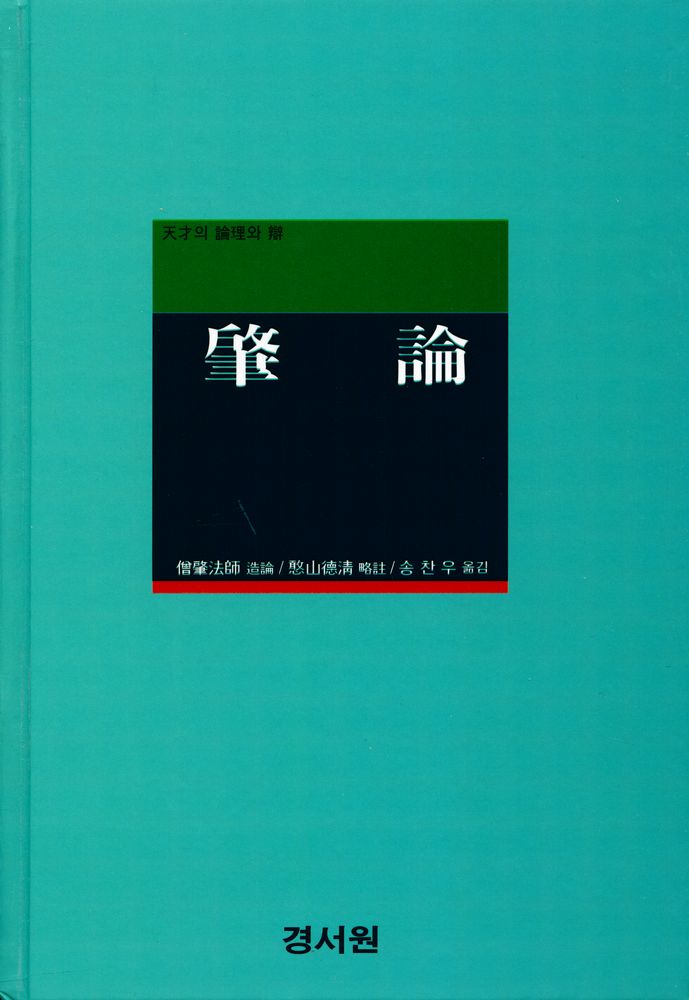 『조론』 1