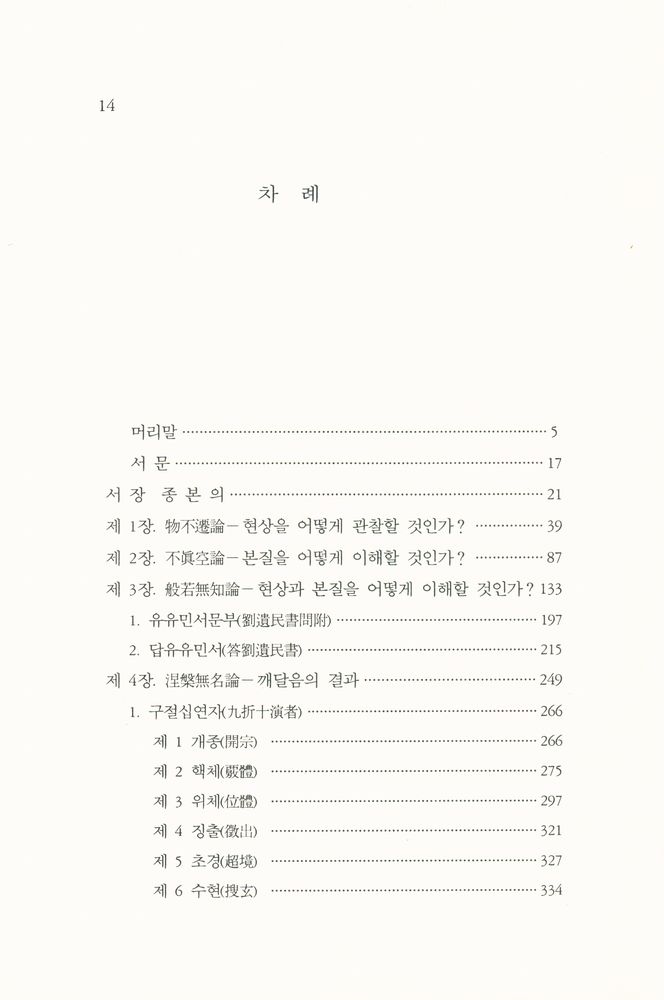 『조론』 2
