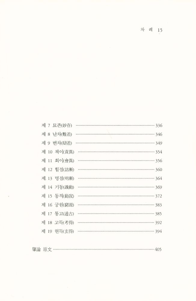 『조론』 3
