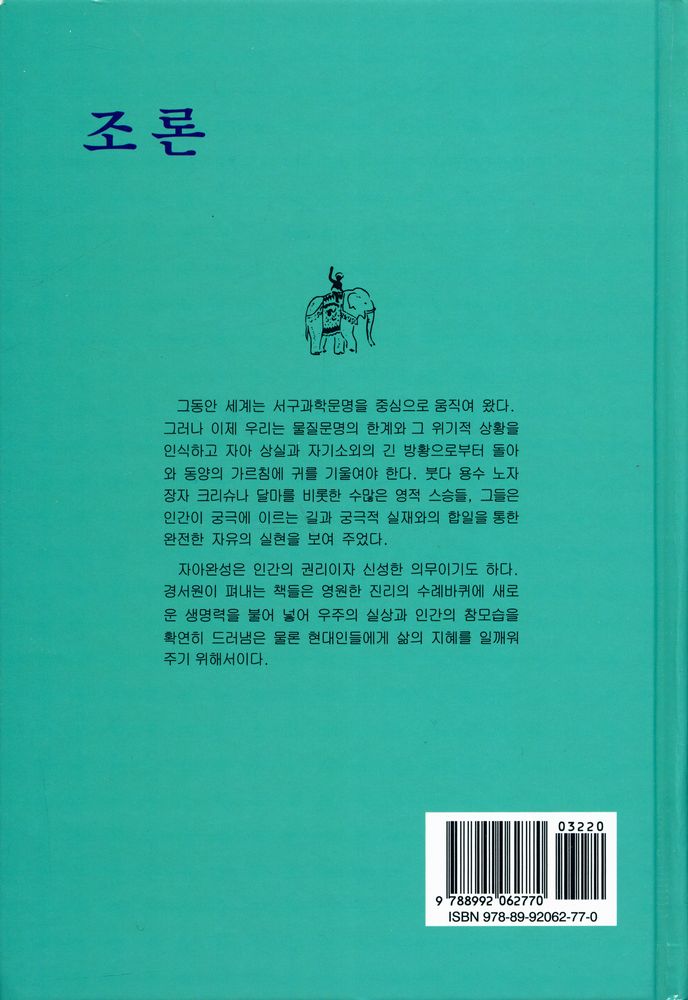 『조론』 4