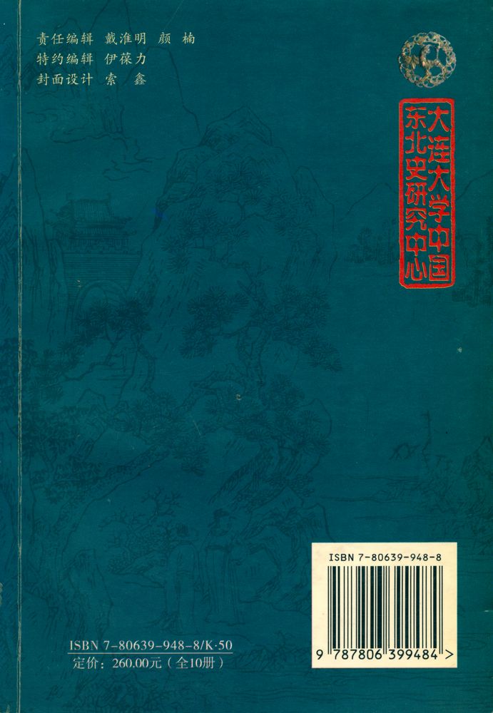 『太祖高皇帝实录稿本三种』  3