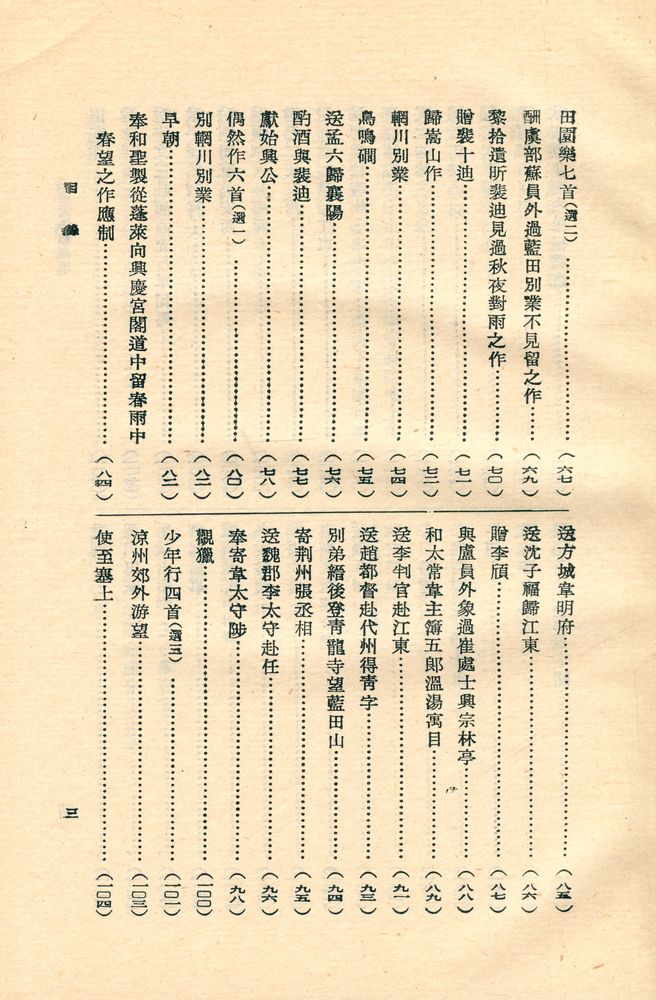 『古典文學名家選集 王维孟浩然選集』 4
