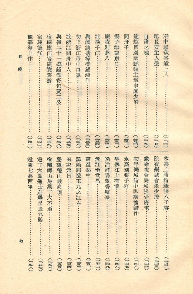 『古典文學名家選集 王维孟浩然選集』 8