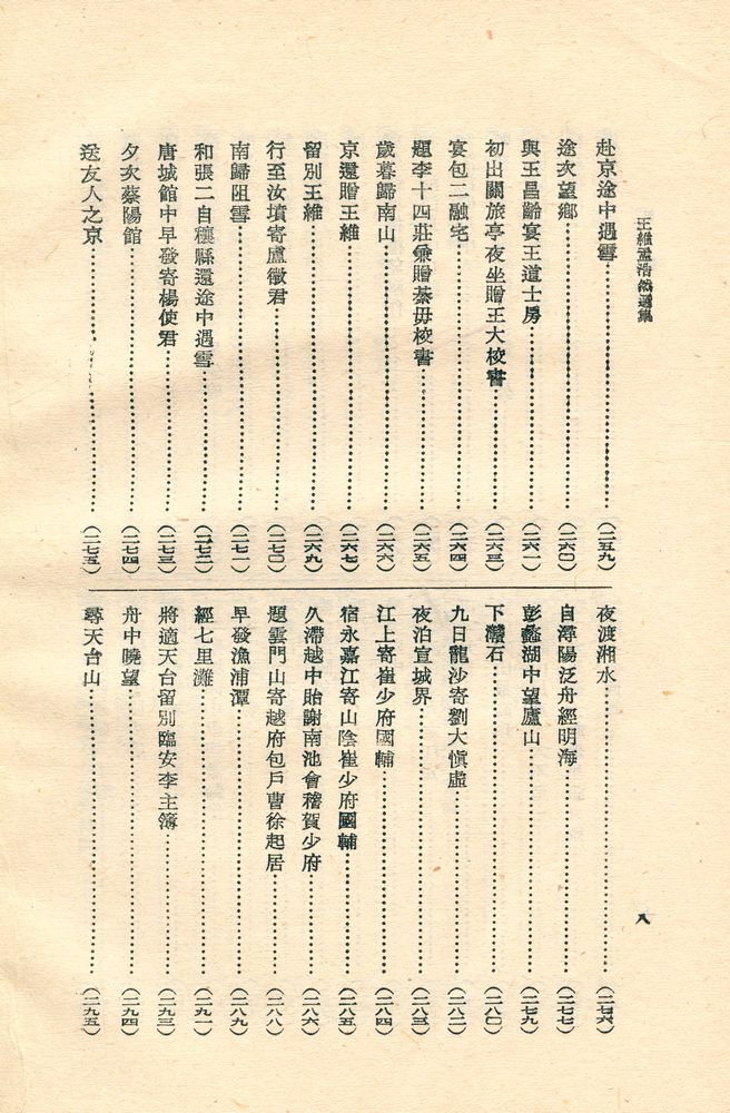 『古典文學名家選集 王维孟浩然選集』