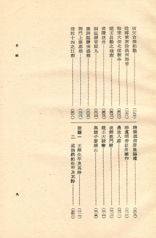 『古典文學名家選集 王维孟浩然選集』