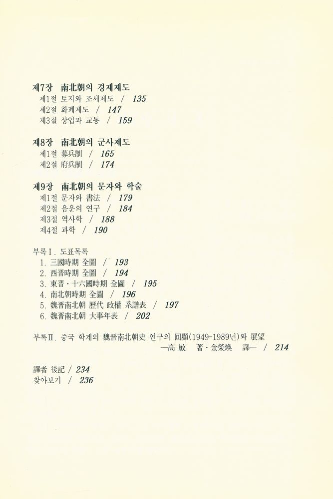 『魏晋南北朝史(위진남북조사)』 3