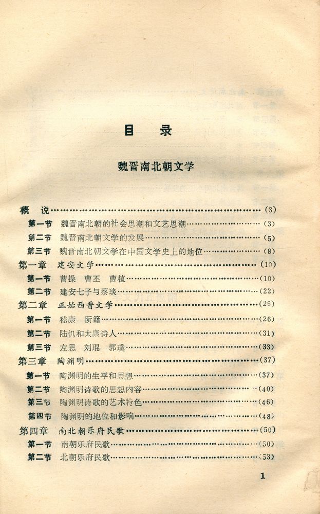 『中国文学史纲要 (二)』 2