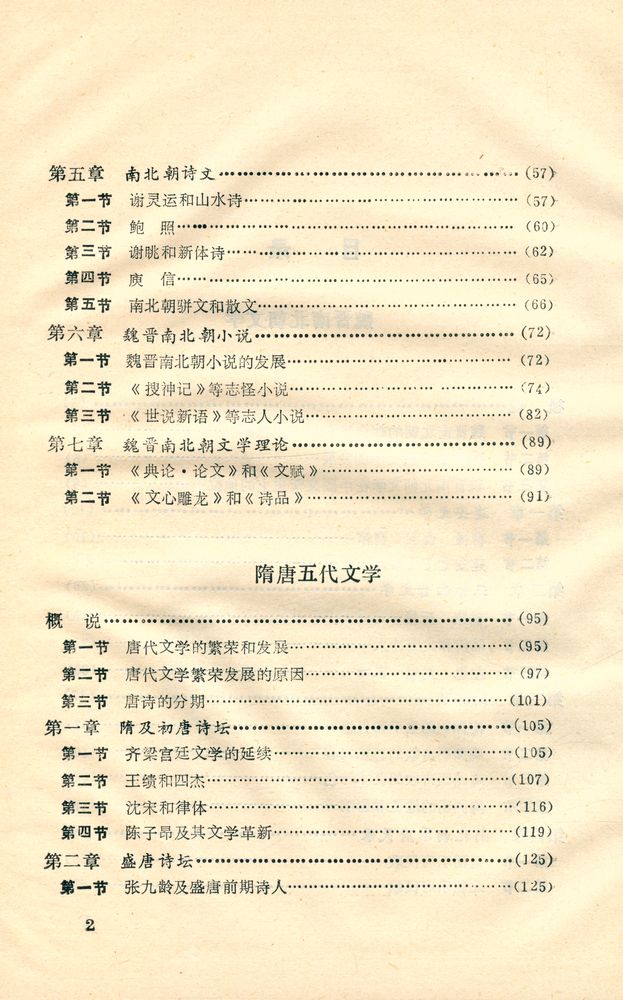 『中国文学史纲要 (二)』 3