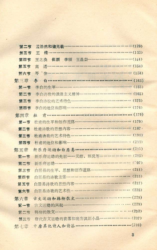 『中国文学史纲要 (二)』 4