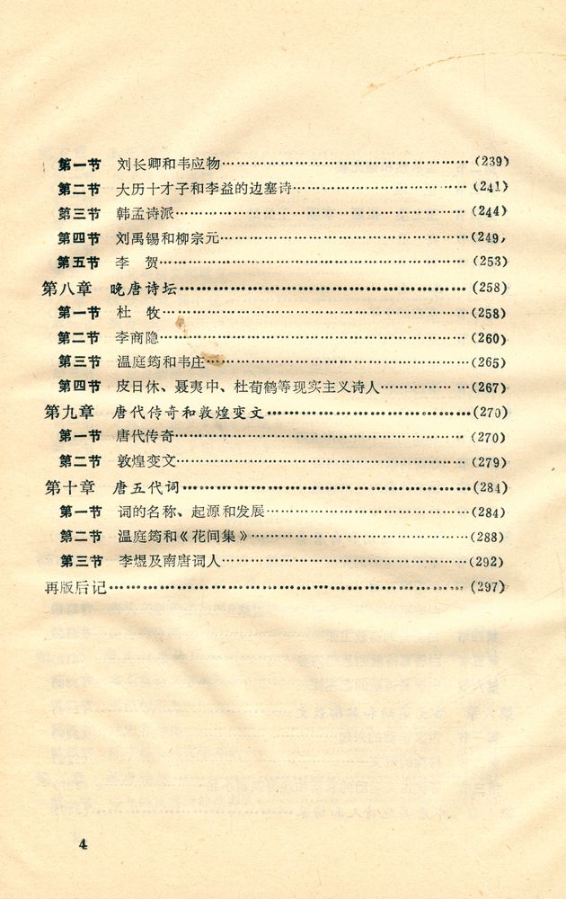 『中国文学史纲要 (二)』 5