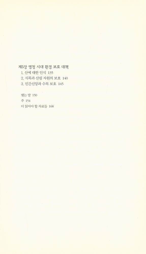 『책세상문고·우리시대 067 - 역사와 환경 : 중국 명청 시대의 경우』 3