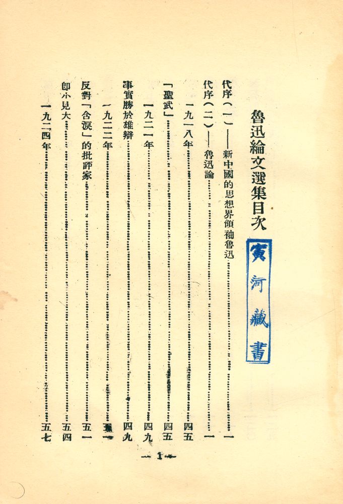 『中國現代文學叢刊 - 論文選集』 2