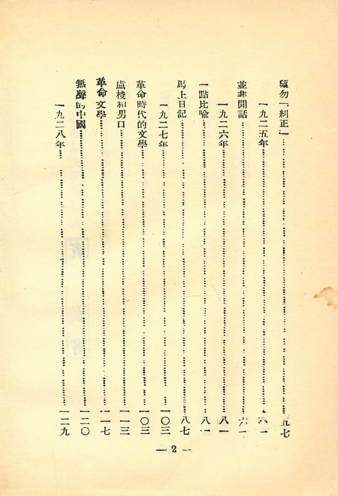 『中國現代文學叢刊 - 論文選集』 3