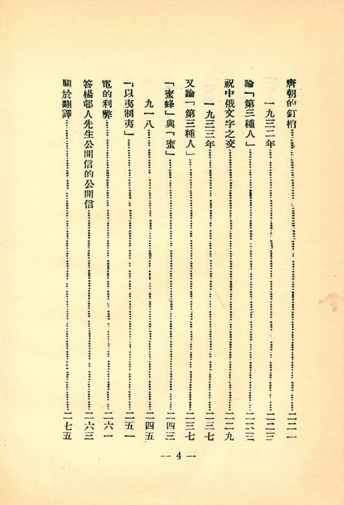 『中國現代文學叢刊 - 論文選集』 5