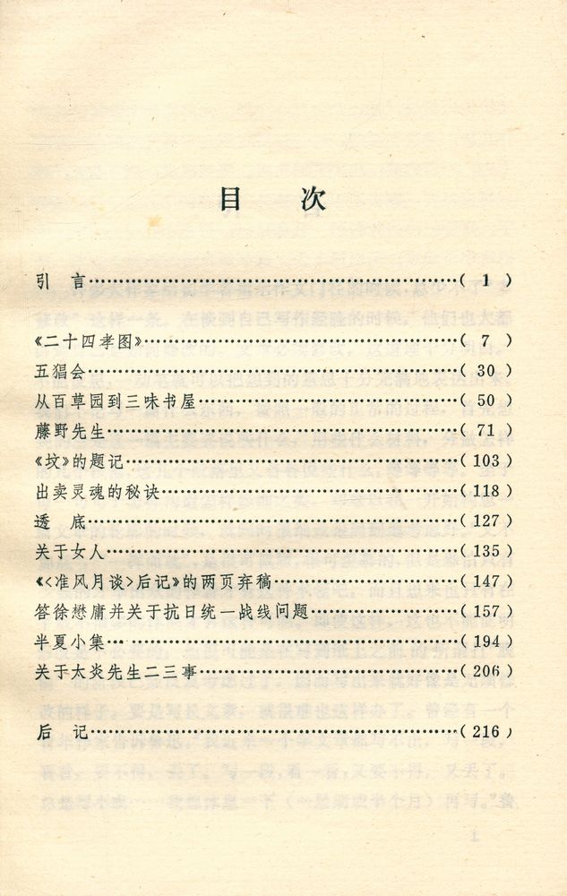 『鲁迅手稿管窥』 2