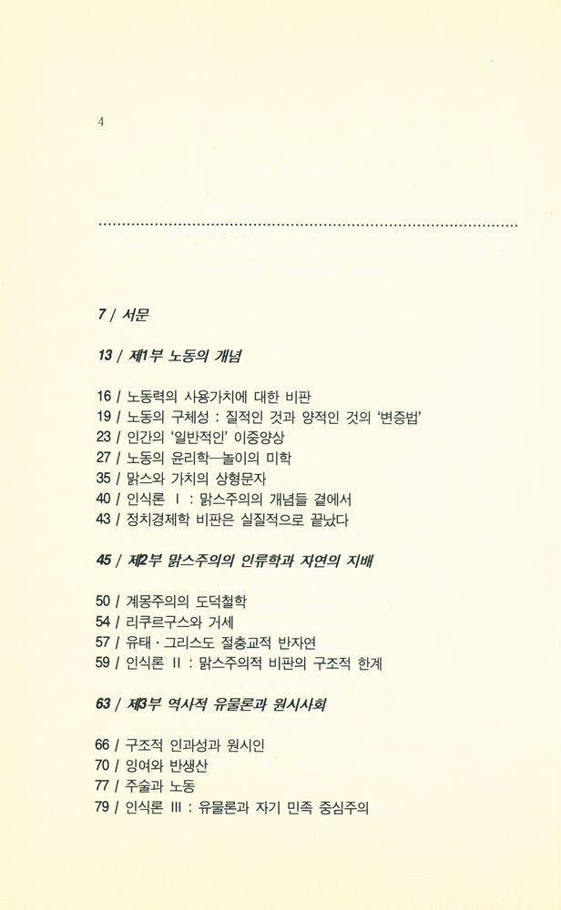 『백의신서 34 - 생산의 거울』 2