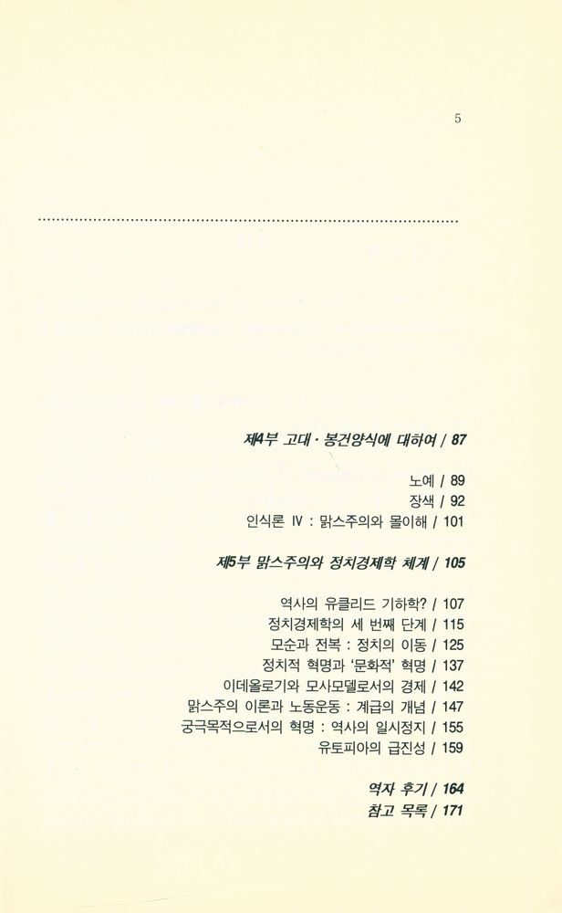 『백의신서 34 - 생산의 거울』 3