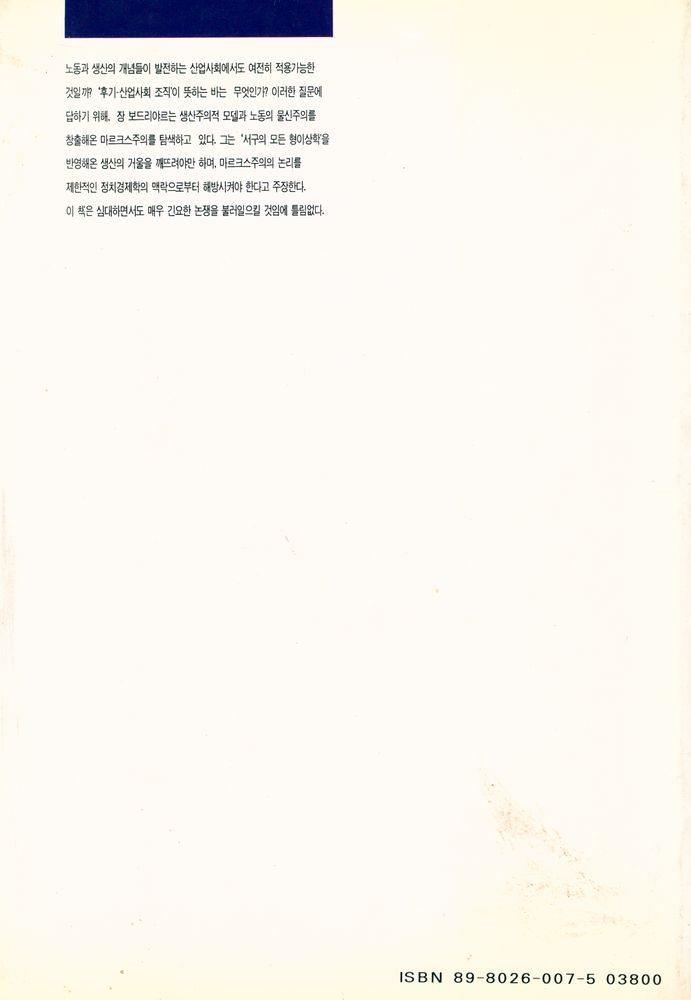 『백의신서 34 - 생산의 거울』 4