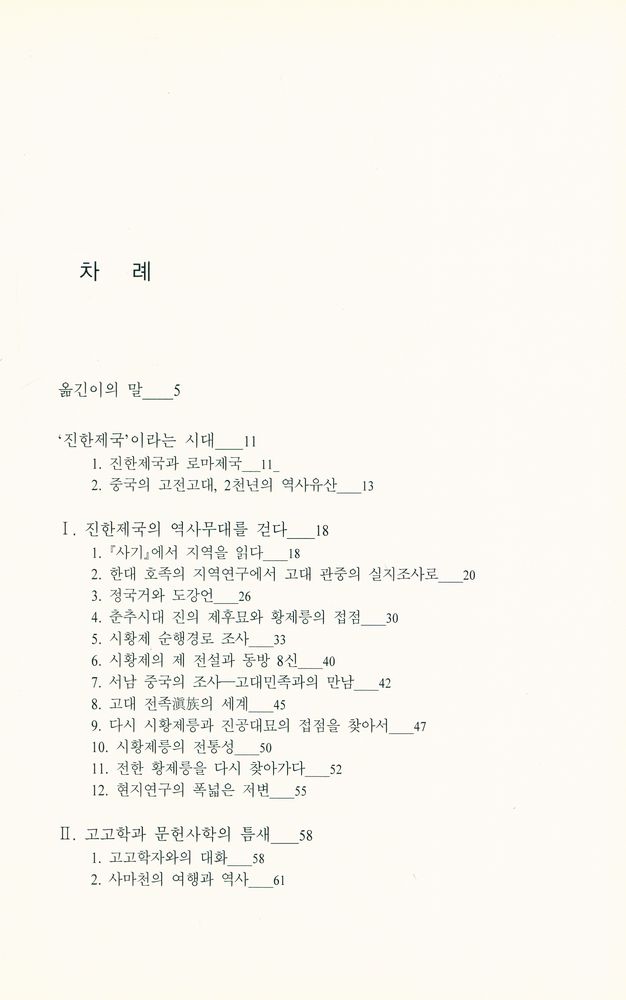 『진한제국秦漢帝國 어프로치』 2