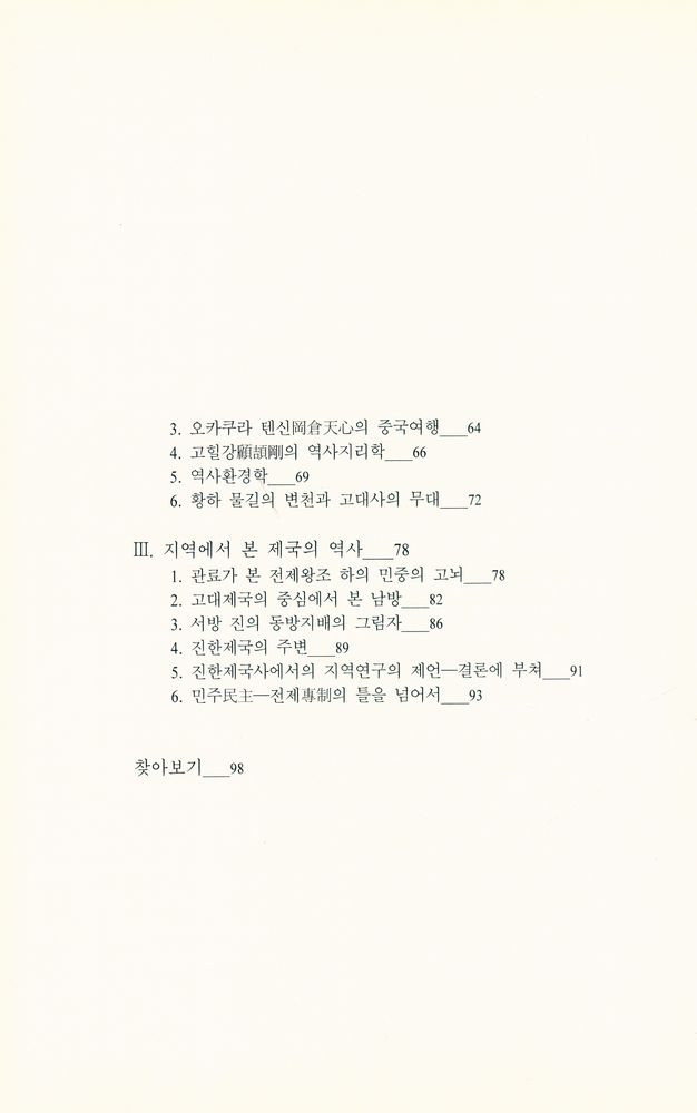 『진한제국秦漢帝國 어프로치』 3