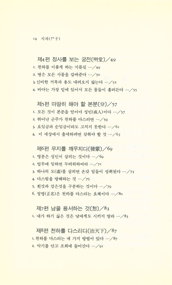 『동양학시리즈 35 - 시자(尸子)』 3