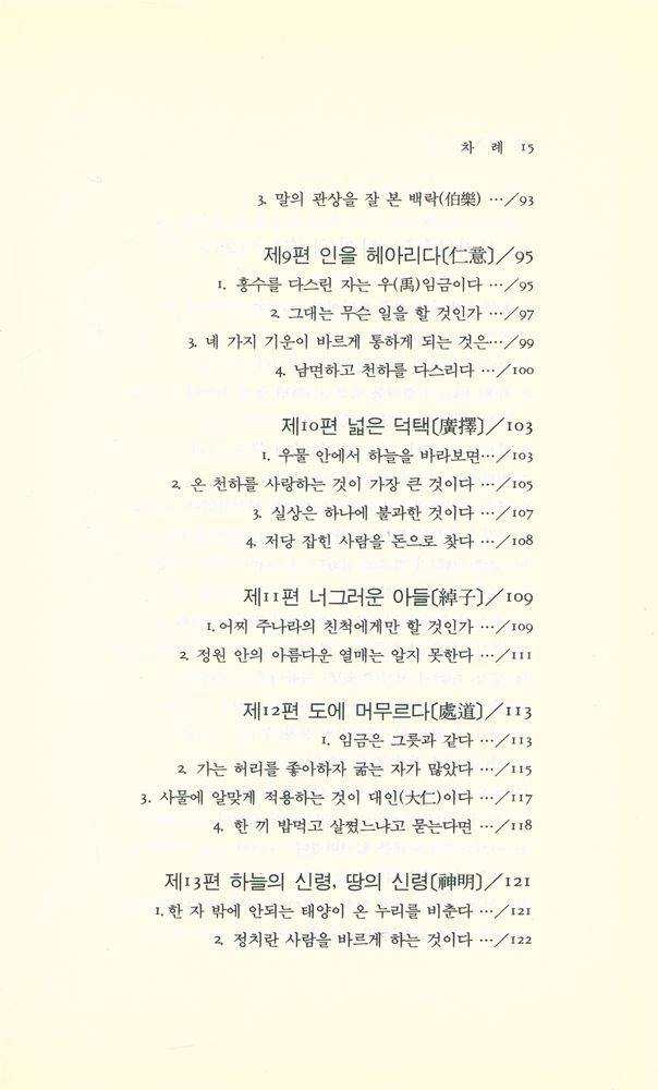 『동양학시리즈 35 - 시자(尸子)』 4