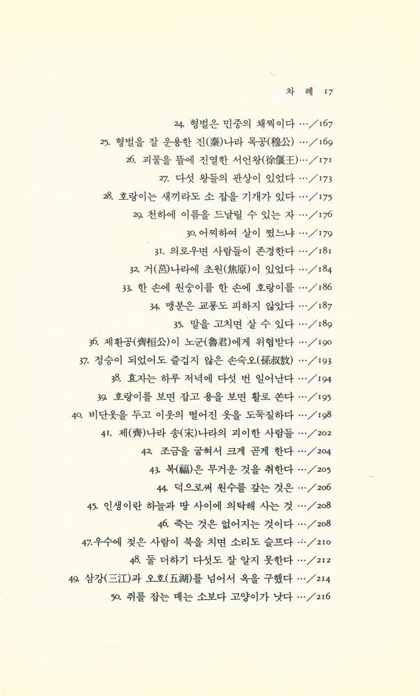 『동양학시리즈 35 - 시자(尸子)』 6
