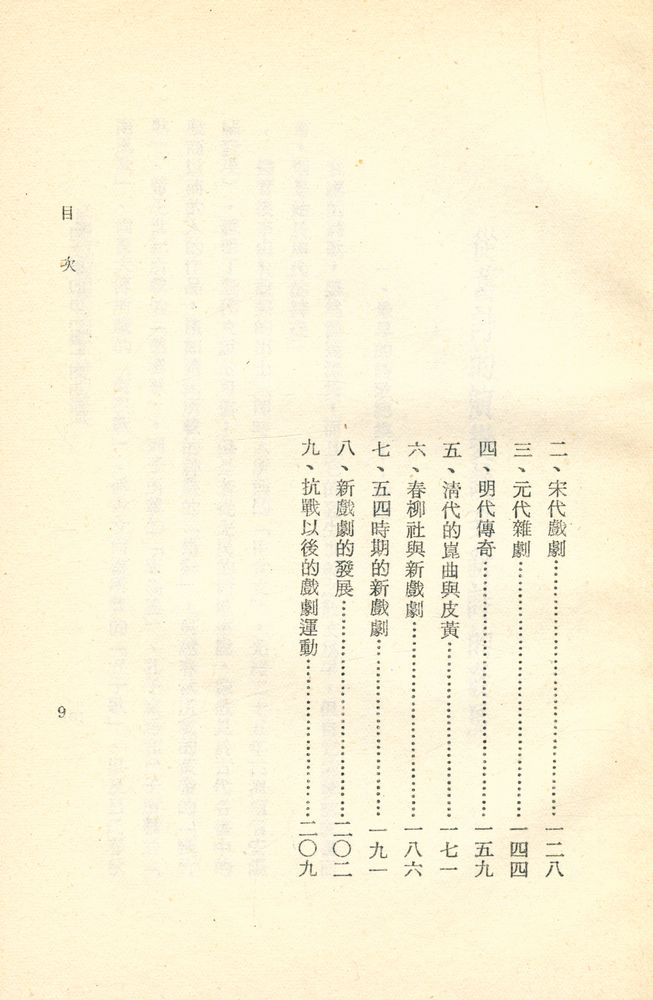『中國現代文學硏究叢刊 11 - 中國文學的由「舊」到「新」』 4
