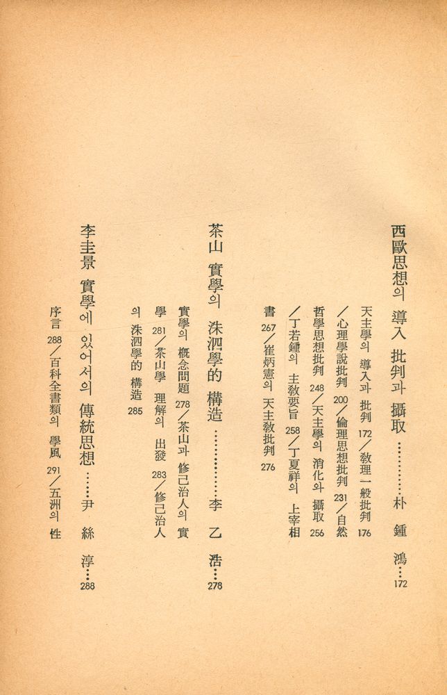 『實學 思想의 探究(실학 사상의 탐구)』 3