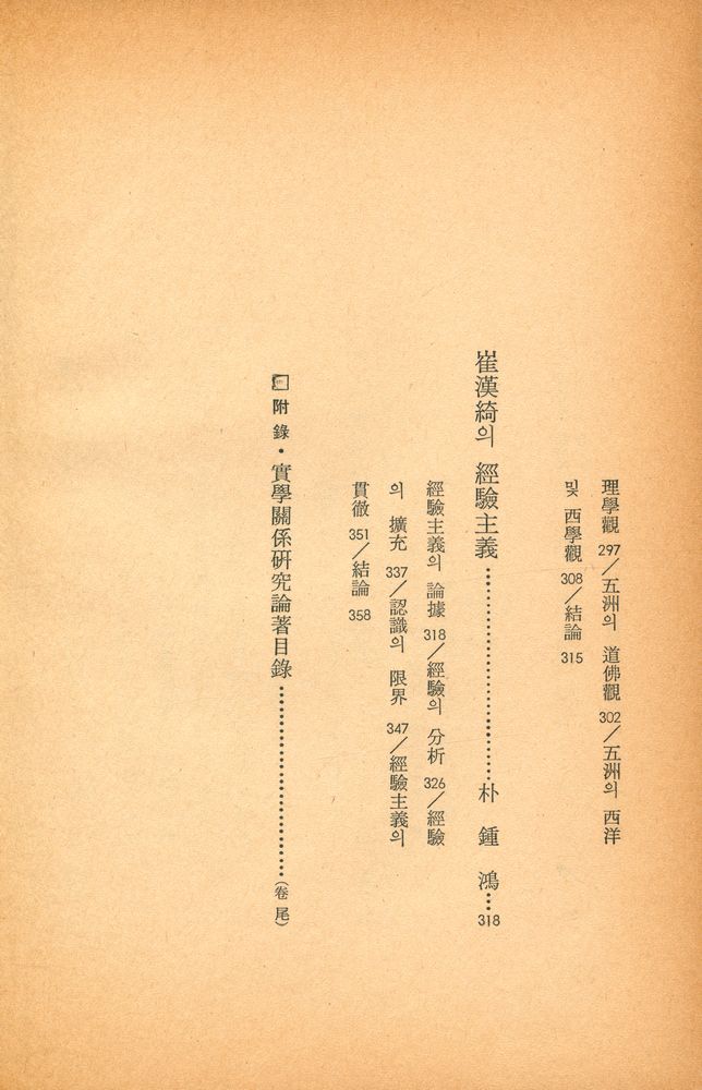 『實學 思想의 探究(실학 사상의 탐구)』 4