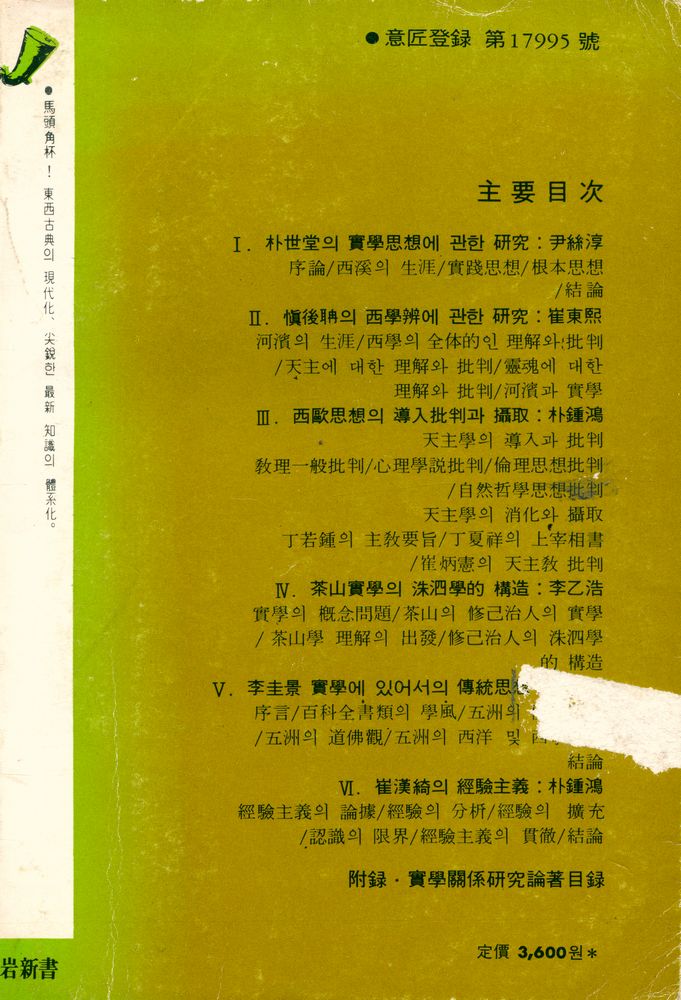 『實學 思想의 探究(실학 사상의 탐구)』 5