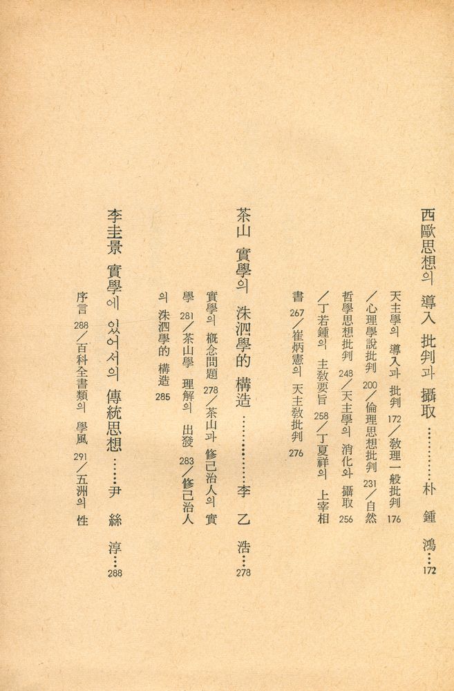 『韓國思想全書 2 - 實學의 思想(한국사상전서 2 - 실학의 사상)』 3