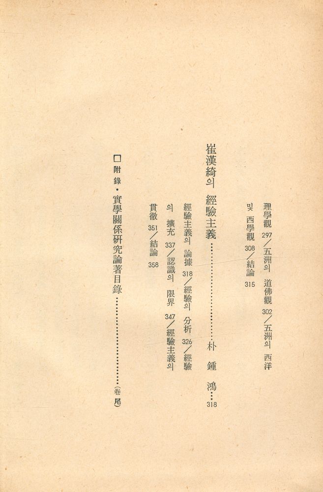 『韓國思想全書 2 - 實學의 思想(한국사상전서 2 - 실학의 사상)』 4